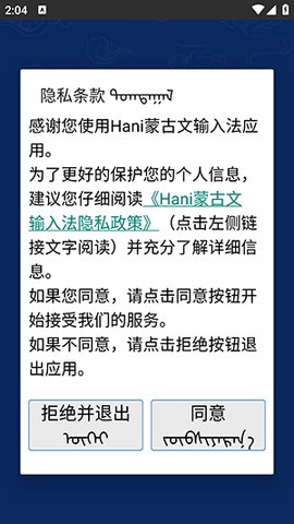 哈尼蒙古文输入法 1.2.8 手机版 3