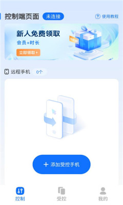 一键远控手机端 1.0.1 安卓版 1