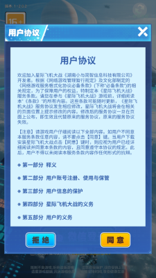 星际飞机大战启航 1.0 安卓版 1