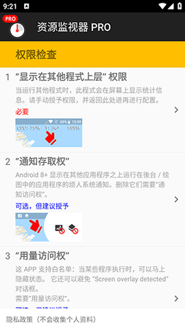 资源监视器Pro 1.0.191 安卓版 3