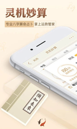 灵机八字算命 11.0.4 安卓版 2