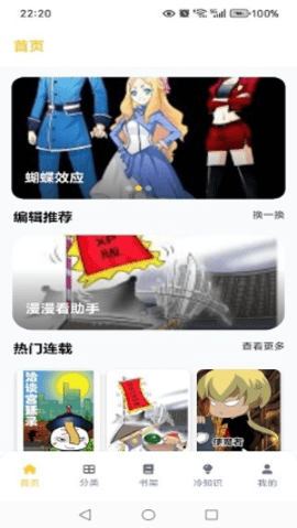 漫漫看助手 1.0.1 安卓版 3