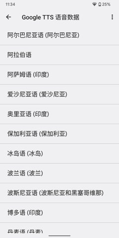 Google文字转语音引擎 103.12.8 安卓版 1