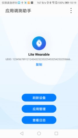 华为应用调测助手 1.2.1.600 安卓版 1