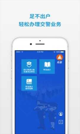 四川交警公共服务平台 v8.5 手机版 2