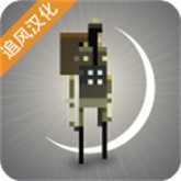 超级兄弟剑与巫术中文版 v1.0.20 手机版