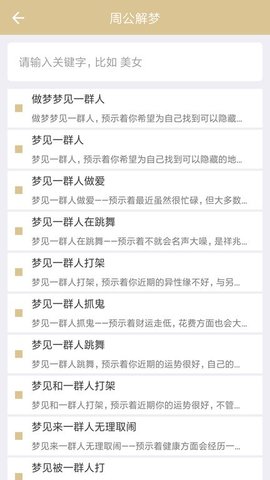 周公解梦2345 1.5.9 安卓版 2