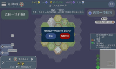 文明帝国unciv原版 4.18.10 安卓版 1