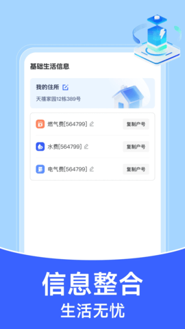 掌上电力助手 1.0.7 安卓版 1
