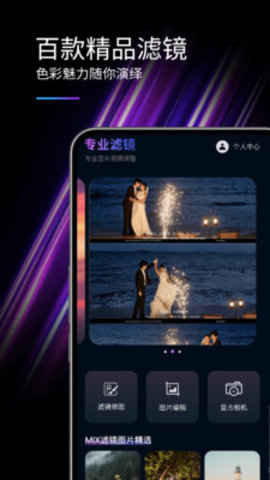 MIX滤镜精灵 1.0.1 安卓版 3