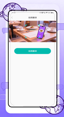 沉浸式翻译官 V1.0 安卓版 1