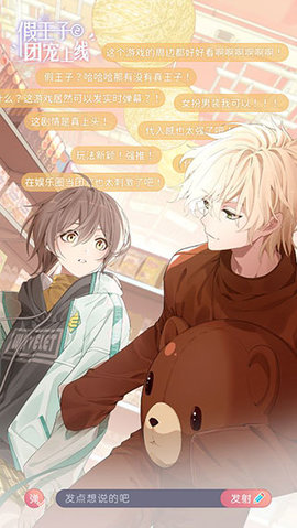 假王子恋爱手册2 1.0.3 手机版 2