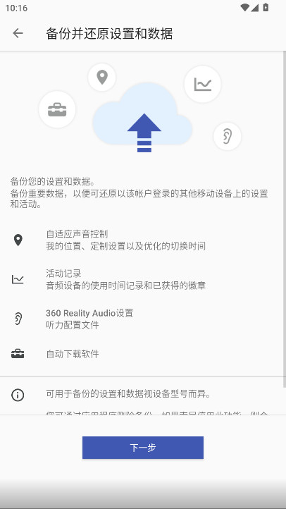 SoundConnect 12.3.0 最新版 4