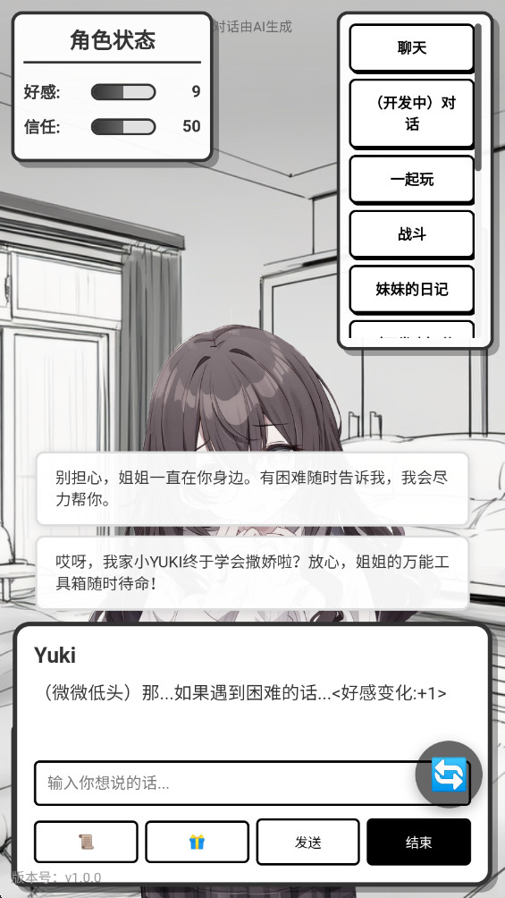 妹居物语汉化版 1.0 安卓版 1