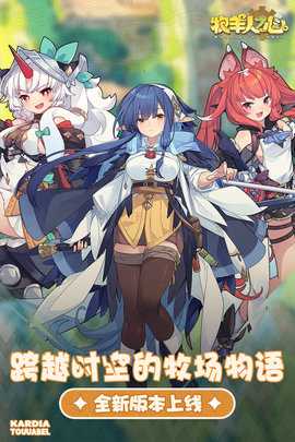 牧羊人之心 1.10.4 最新版 2