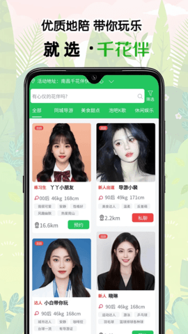 千花伴 1.4.33 安卓版 1