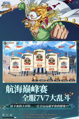 航海王启航九游 36.0.0 官方版 1