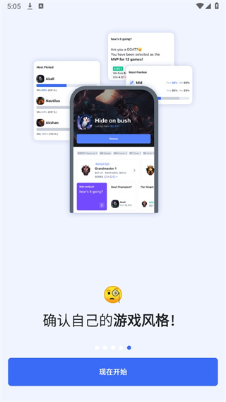 opgg中文版 7.1.31 安卓版 4