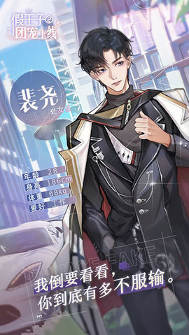 假王子恋爱手册2 1.0.3 手机版 1