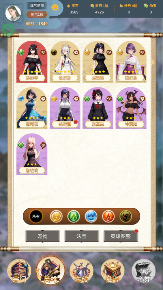 最强宗主 1.0.4 安卓版 3