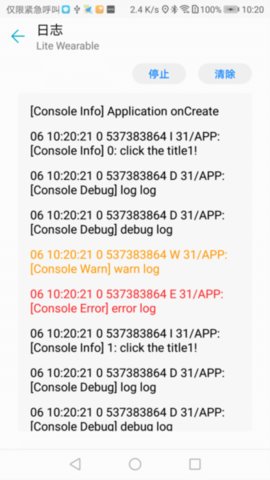 华为应用调测助手 1.2.1.600 安卓版 3