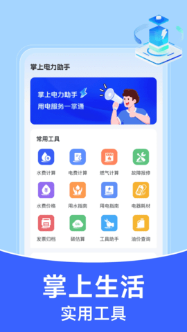 掌上电力助手 1.0.7 安卓版 3