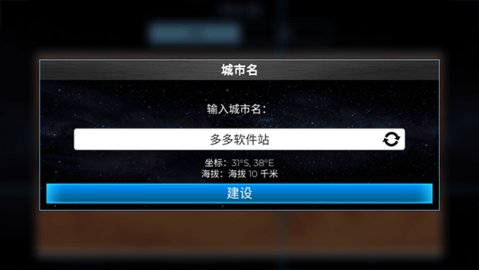 行星改造 6.37 手机版 1