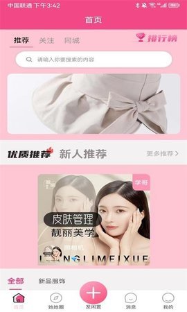 学姐yw 1.2.7 安卓版 3