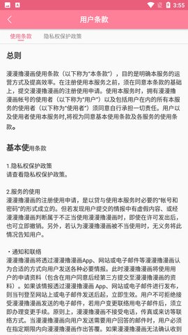 漫漫撸2 1.5.16 安卓版 2