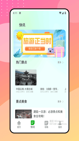 陪她旅行 1.0.0 手机版 1