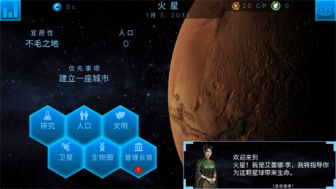 行星改造 6.37 手机版 2