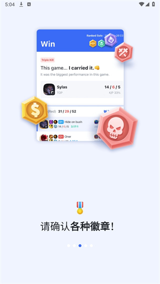 opgg中文版 7.1.31 安卓版 2