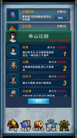 武侠浮生记 1.8.1 安卓版 2