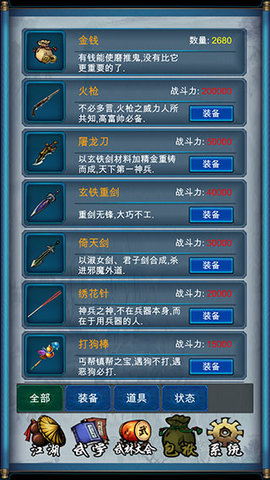 武侠浮生记 1.8.1 安卓版 3