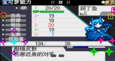 口袋妖怪究极激进红2 软天空-秦羽 最新版 0