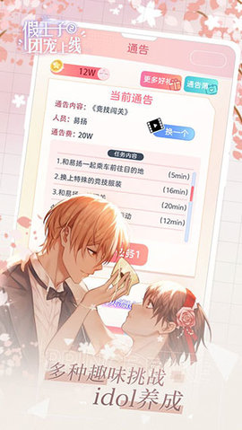 假王子恋爱手册2 1.0.3 手机版 3