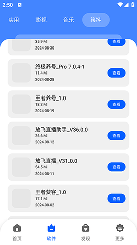 纯洁软件库 3.0 安卓版 3
