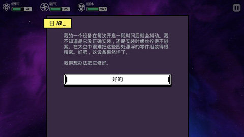 异星迷航中文版 3.2 最新版 2