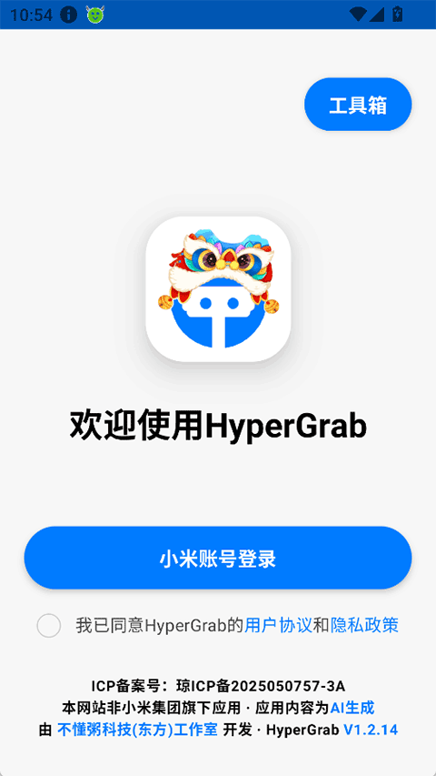 HyperGrab RELEASE-V1.2.14-1109002223 安卓版 3