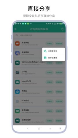 应用图标提取器 V1.0.5 安卓版 2
