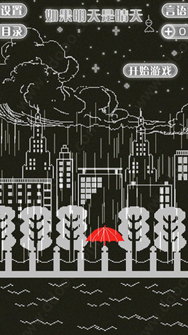 如果明天是晴天 1.05.00 最新版 2