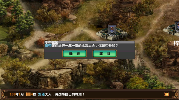 手中三国 v1.0.181 手机版 4