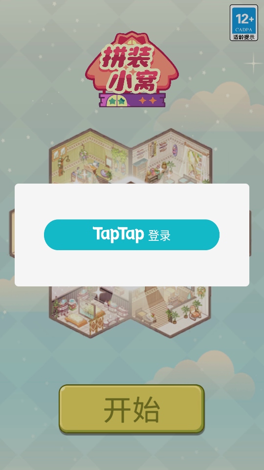 拼装小窝 1.0.0 安卓版 0