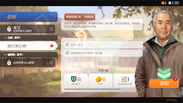 赛马比赛 1.67.2 安卓版 2