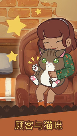 绒毛猫咖啡厅 3.045 安卓版 0