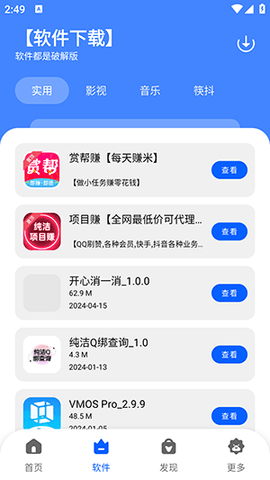 纯洁软件库 3.0 安卓版 2