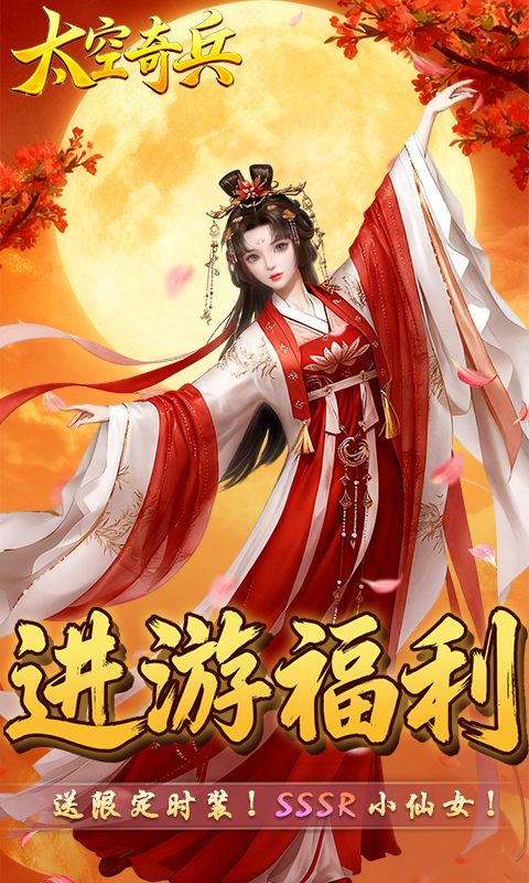 太空奇兵 1.0.1 安卓版 4