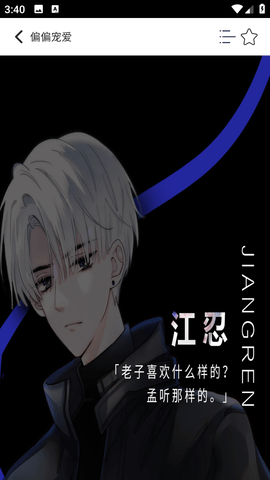 快漫Comic 1.01 安卓版 1