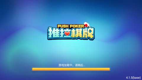 推拉棋牌安卓版4.2.0   2