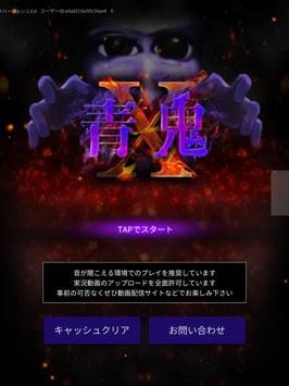 青鬼X 1.4.2 安卓版 1